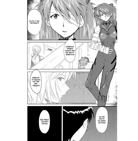 Евангелион Re-Take. Том 3 изображение 4