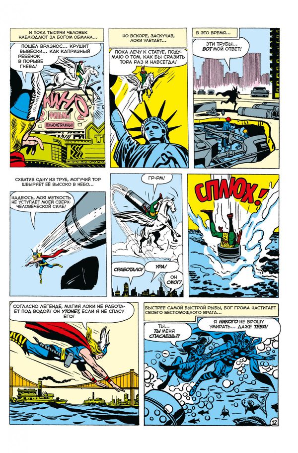 Классика Marvel. Могучий Тор изображение 3