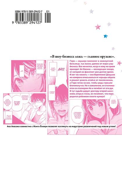 Звёздное дитя. Книга 1 изображение 2