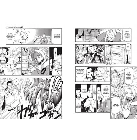 Стальной Алхимик. Том 13 изображение 4