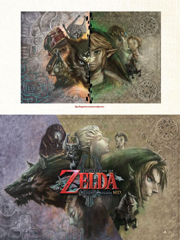 Артбук The Legend Of Zelda: Сокровища в рисунках изображение 4