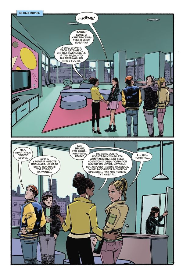 Ривердейл. Том 2 изображение 3