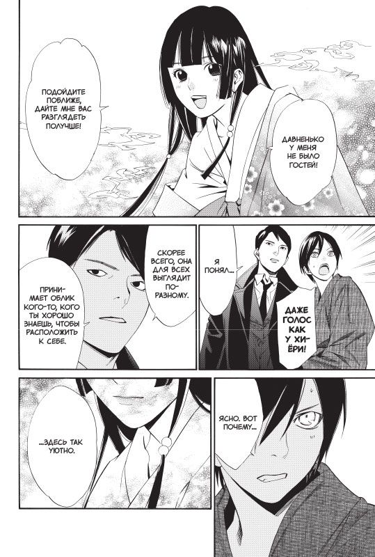 Бездомный бог. Том 9 изображение 4