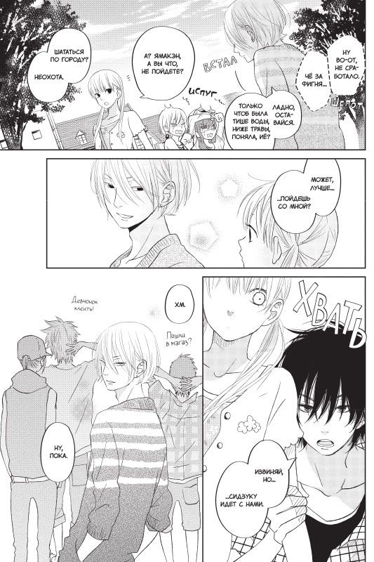 Чудовище за соседней партой. Том 9 изображение 4