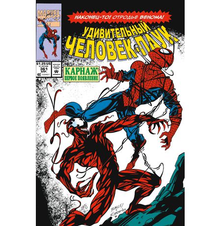 Удивительный Человек-Паук. Первое появление Карнажа