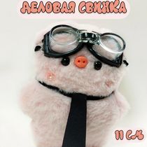 Брелок Свинка с очками и галстуком 11 см