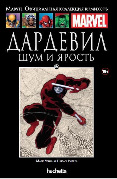 Коллекция Marvel № 136. Дардевил. Шум и ярость