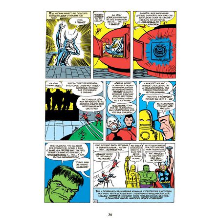 Классика Marvel. Мстители изображение 3