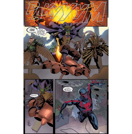 Человек-Паук 2099. Том 2. Паучьи Миры изображение 2