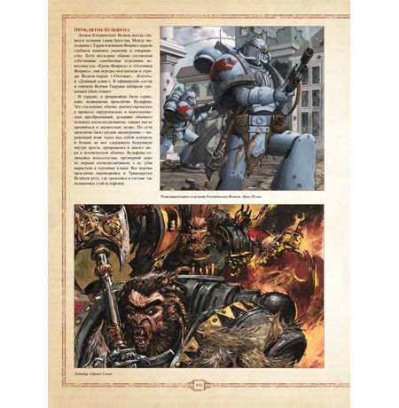 Образы Ереси (Warhammer 40 000) изображение 3