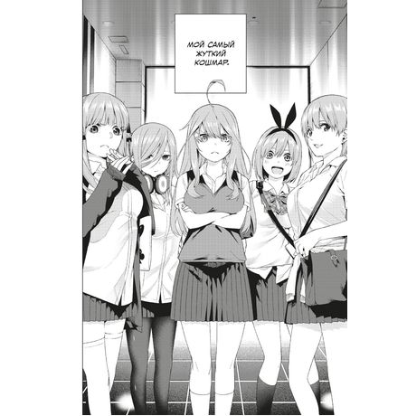 Пять Невест. Книга 1 изображение 4