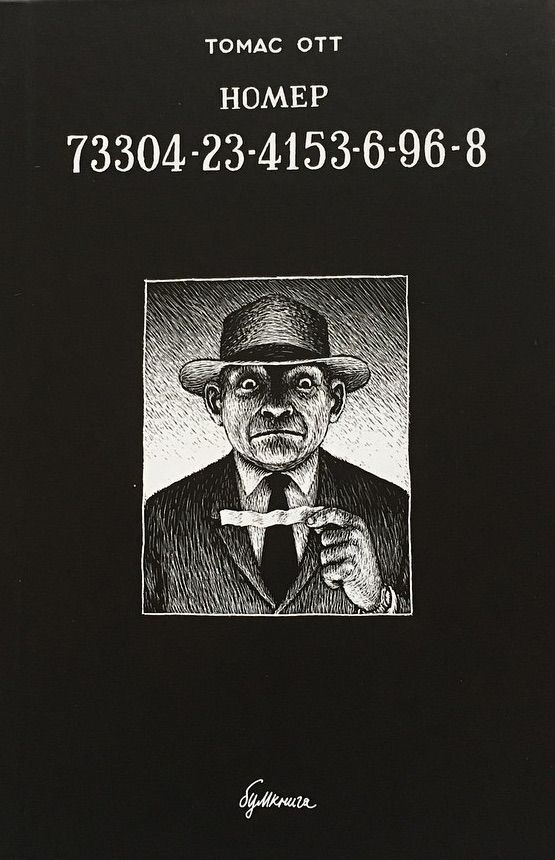 Номер 73304-23-4153-6-96-8