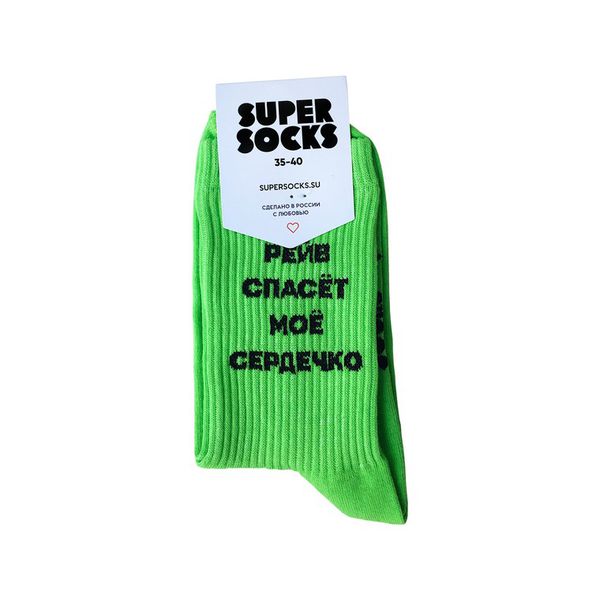 Носки SUPER SOCKS Рейв Спасет Моё Сердечко