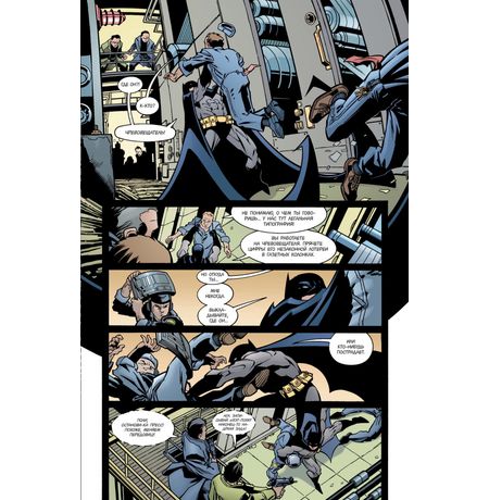 Бэтмен. Игра с огнём. Часть 3 изображение 2