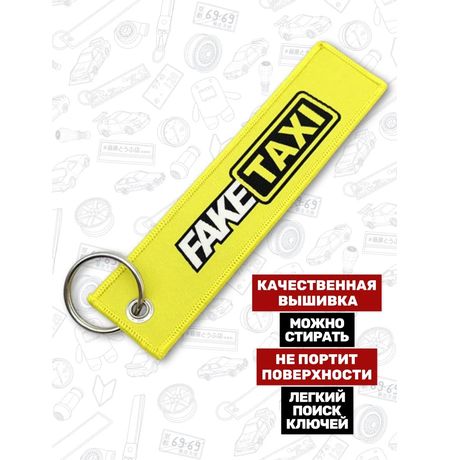 Брелок-ремувка Fake Taxi тканевый, 14,5х3,5 см изображение 3