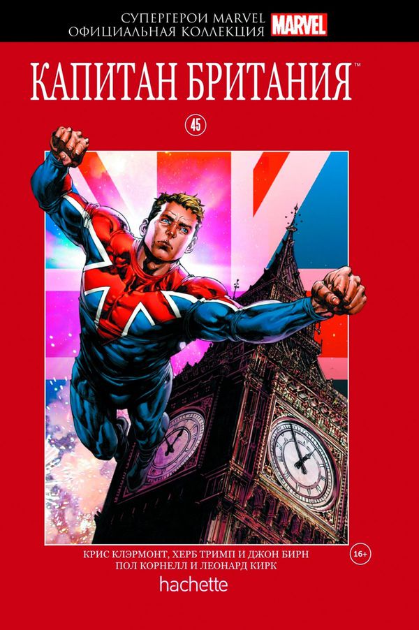 Супергерои Marvel. Официальная коллекция №45. Капитан Британия