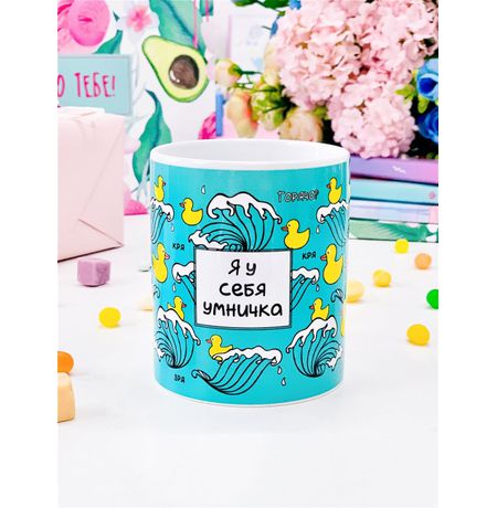 Кружка Я у себя умничка