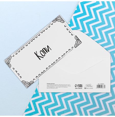 Конверт подарочный Копи