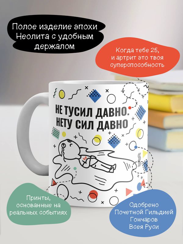 Кружка Не тусил давно