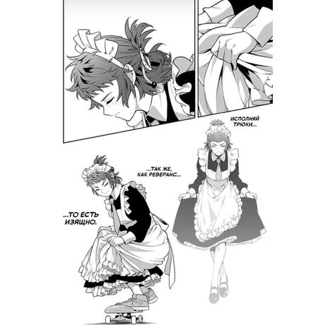 Горничные на скейтах. Том 2 (MAID SKATER) изображение 2