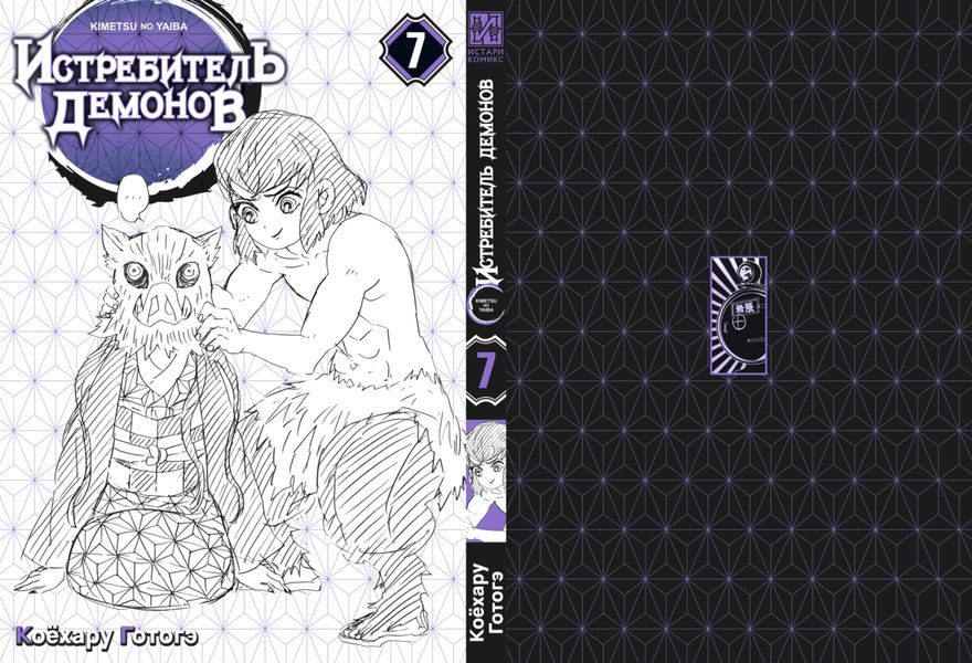 Истребитель демонов. Том 7. Бой в ограниченном пространстве изображение 2