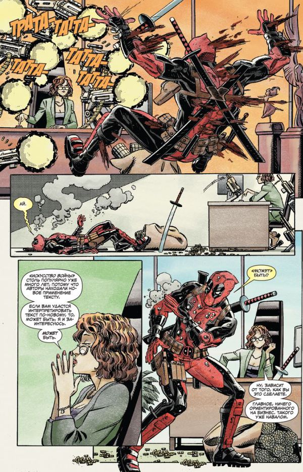 Дэдпул. Искусство Войны изображение 3