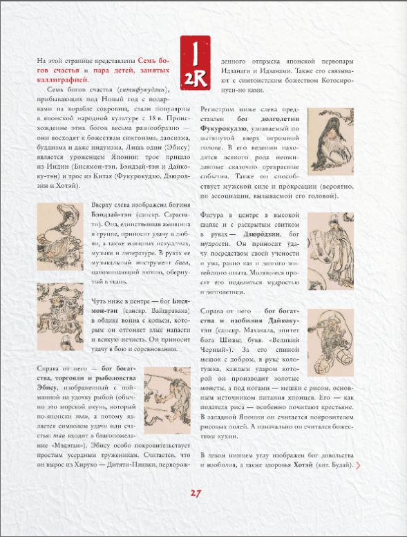 Манга Хокусая. Боги и люди изображение 4