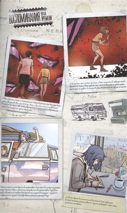 Life is Strange. На все времена. Пути изображение 3