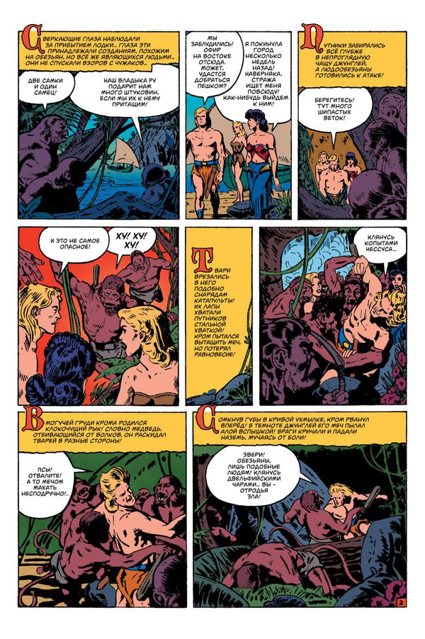 Древние Комиксы. Кром (Гарднер Фокс) изображение 2