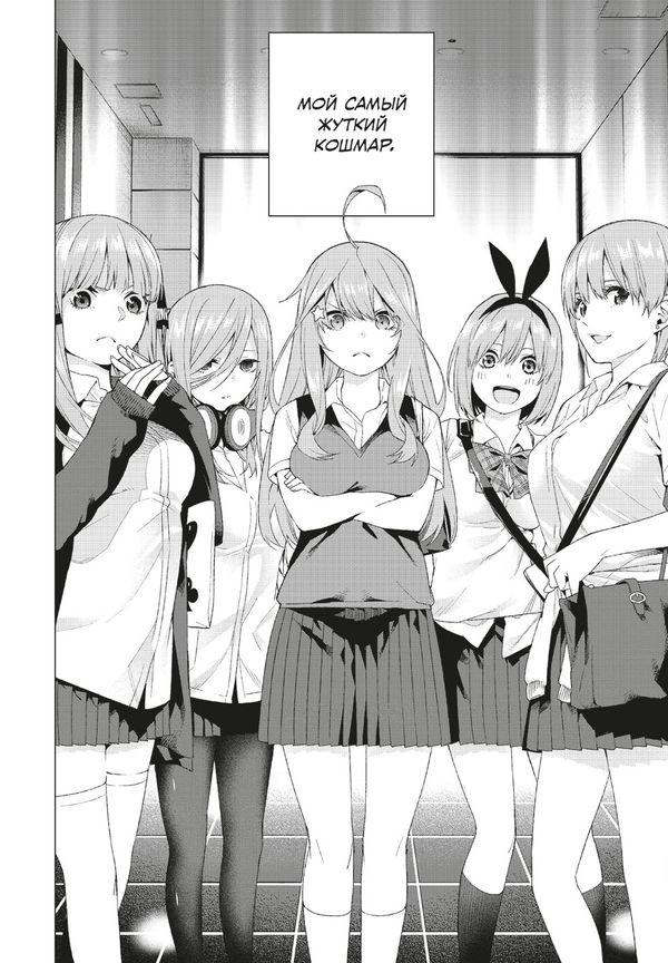 Пять Невест. Книга 1 изображение 4