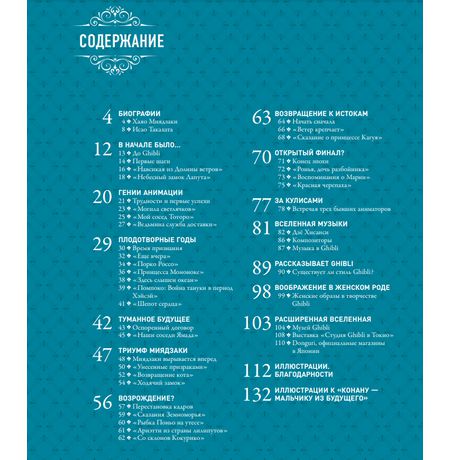 Студия Ghibli. Всё, что нужно знать о колыбели анимационных шедевров изображение 2