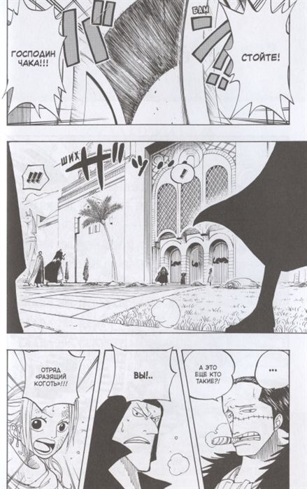 One Piece. Большой куш. Книга 8 изображение 2