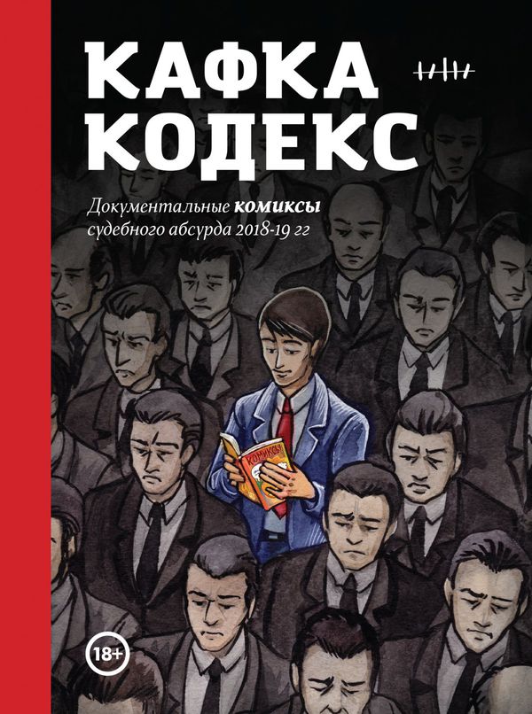 Кафка-Кодекс