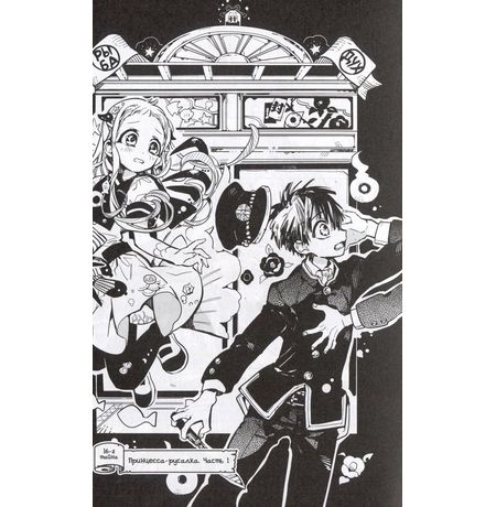 Туалетный мальчик Ханако. Том 4 изображение 6