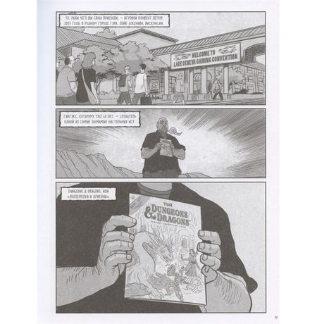 Мастер Подземелий. Гэри Гайгэкс и вдохновляющая история создания Dungeons & Dragons в комиксах изображение 4