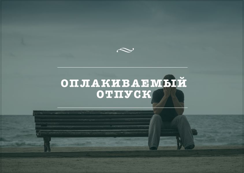 Открытка Отпуск