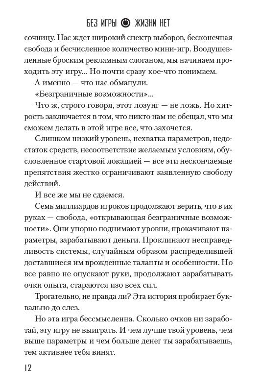 Без Игры Нет Жизни. Ранобэ. Том 5 изображение 4