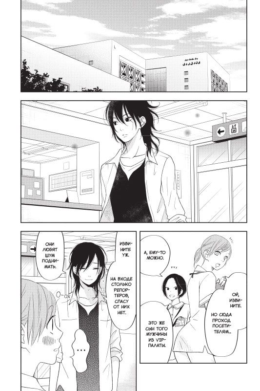 Чудовище за соседней партой. Том 10 изображение 3