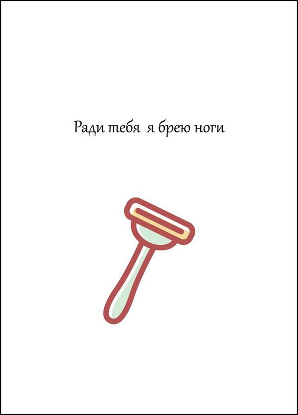 Открытка Ради тебя