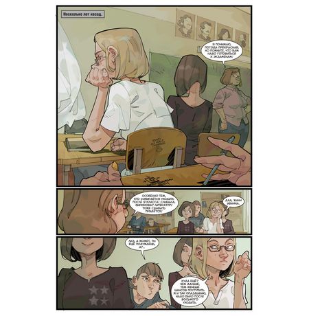 Экслибриум. Жизнь вторая. Том 3. Щепки изображение 4