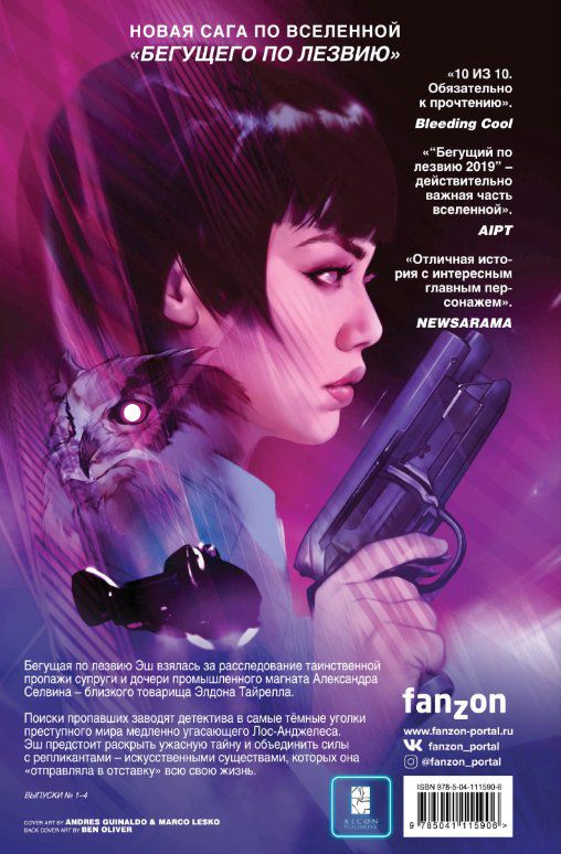 Бегущий по лезвию - 2019. Том 1 изображение 3