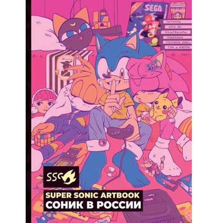 Артбук Super Sonic Artbook: Соник в России
