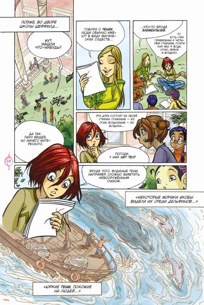 W.I.T.C.H. Чародейки.Часть 3. Кризис двух миров. Том 1 изображение 2