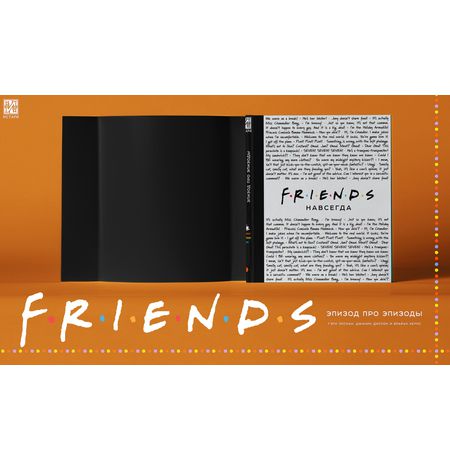 Friends навсегда. Эпизод про эпизоды изображение 2