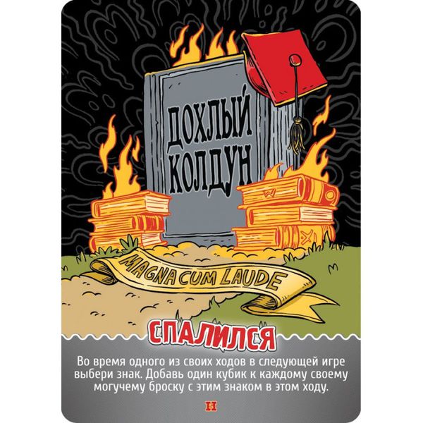 Настольная игра Эпичные схватки боевых магов - Лютый дебош в Адской школе изображение 4