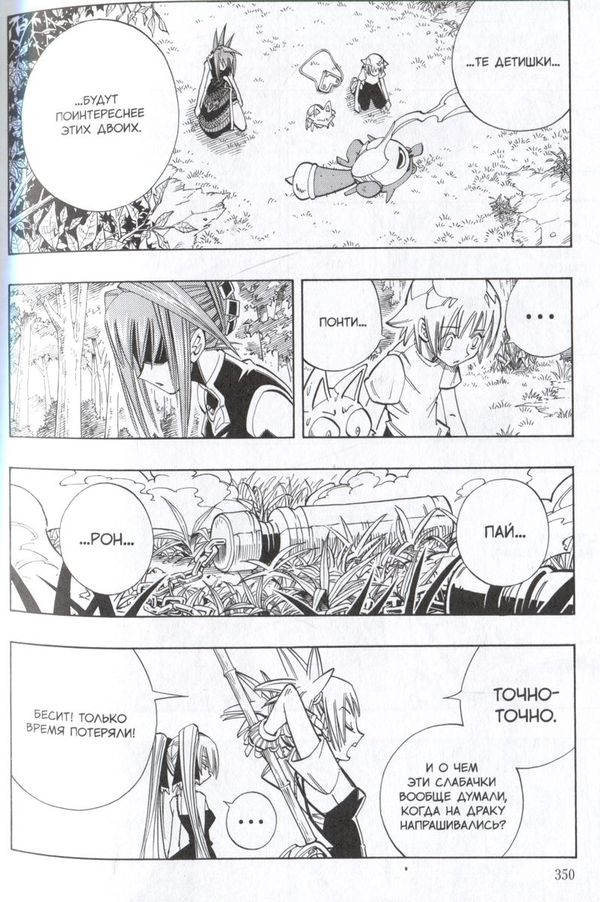 Король шаманов. Том 9 изображение 2