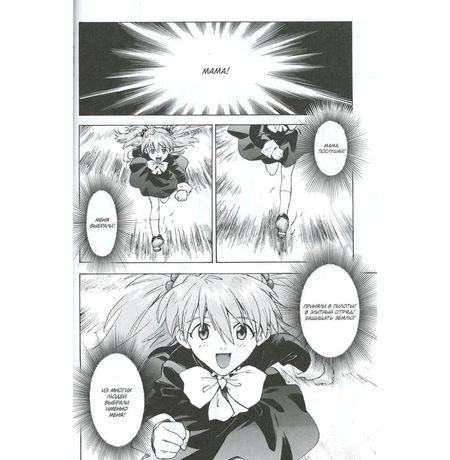 Евангелион. Новый Век. Книга 5 (манга) изображение 3