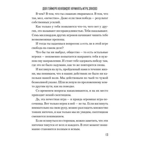 Без Игры Нет Жизни. Ранобэ. Том 5 изображение 5
