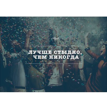 Открытка Стыдно