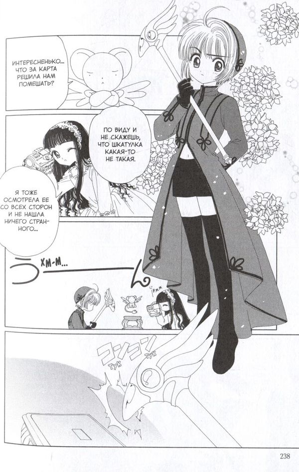 Сакура, собирательница карт. Том 2 изображение 2